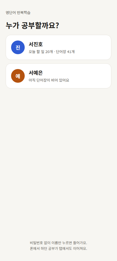 이름 고르기 화면
