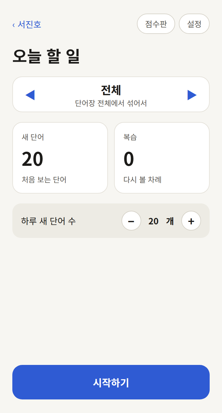 오늘 할 일 화면