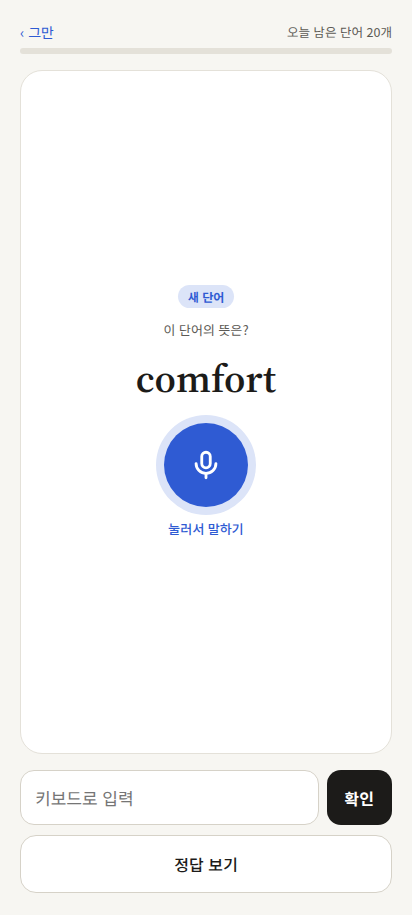 뜻 말하기 화면