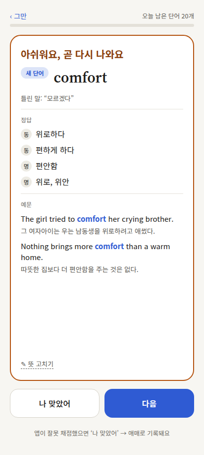 채점 결과 화면
